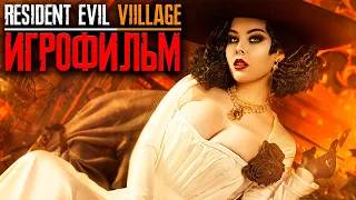 Resident Evil 8 Village Игрофильм ► Полное Прохождение Без Комментариев (Playstation 5)