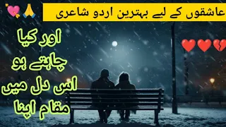 Aur kia chahta ho is dil ma mukaam apna/ urdu viral poetry/ Best heart touching/ urdu shayari /