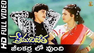 Jeelakarralo Undi Full HD Video Song | Prema Vijetha Telugu Movie | Harish Kumar, Roja | SP Music