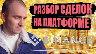 РАЗГОН ДЕПОЗИТА С 100$ ДО 5000$ / РАЗБОР СДЕЛОК НА ПЛАТФОРМЕ  Binance  / ФЬЮЧЕРСЫ/ BINANCE В 2022г.