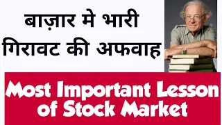Most Important Lesson of Stock Market by CA Ravinder Vats