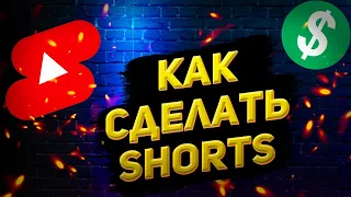 Как сделать Shorts видео на ПК в Sony Vegas!