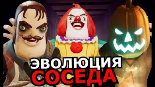 ВСЕ ВЕРСИИ Соседа из Hello Neighbor 2! Способности, слабости, эволюция соседа Hello Neighbor