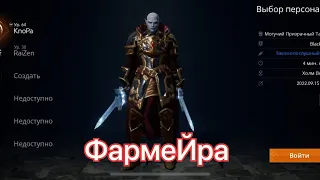 Lineage 2m тупой фарм