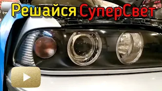 BMW e39 200 км/ч легко. Тюнинг фар, замена линз, чистка стекла, супер свет. Автолайт автосвет OLLO