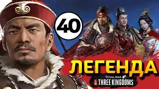 Прохождение Total War THREE KINGDOMS на легенде за семью Сунь Цзянь - #40