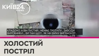 "Как мы войну выиграем?" - російський окупант скаржиться, що їм видали снаряди без тротилу