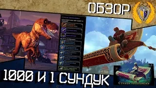 Новый 1000 и 1 Сундук Пропавших, игра Neverwinter