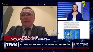 Як працюватиме Бюро економічної безпеки України?