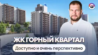 Ажиотаж на старте продаж — люди в очередях! ЖК Горный квартал. Цены и планировки