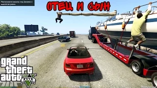 GTA 5 PC, Отец и сын [60 FPS]