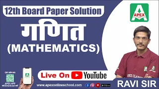 Live XII Board Paper Solution 2023-24 परीक्षा || (Class XII Maths) by Ravi Sir