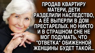 Продав квартиру, мать выперли в дом престарелых. Но даже представить не могли что она сделает...