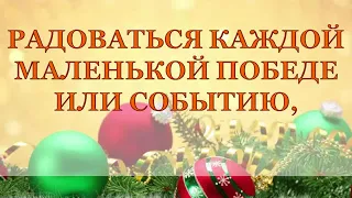 Самое лучшее поздравление с наступающим Новым Годом   2018!