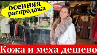 Магазин кожи и меха от фабрики. ДОСТАВКА по всему миру. Кемер, Анталия, Алания, Белек. Турция