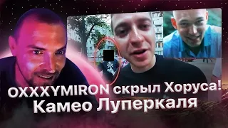 Как Horus оказался в клипе Оксимирона "Признаки жизни" и первая туса с Ресторатором