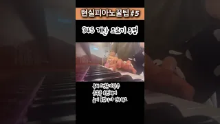 피아노칠때  새끼손가락이 자꾸 무너지는 사람들을 위한 특훈 #피아노비법전수