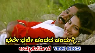 Bhale Bhale Chandada / Amruthavarshini / HD Video / Ramesh Aravind / Suhasini / Deva / SPB