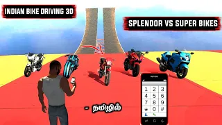 Mobile Gta 5 | Splendor Vs Super Bikes 😱 | Indian Bikes Driving 3d Tamil | CMD Gaming 2.0