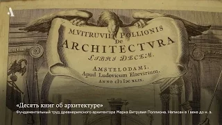 Как разговаривает архитектура. Из курса «Архитектура как средство коммуникации»