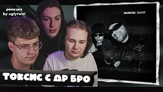 РЕАКЦИЯ на Toxi$, Егор Крид — SAVE DAT | by uglytwoi (+ Аскар Каримов & Арслан Мигранов)