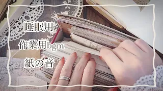 【ASMR】Collage and Paper Sounds (For Sleep😴 relaxing sounds, journal