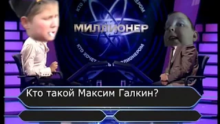 Как Опасный Поцык миллионером хотел стать