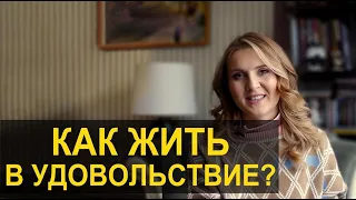 Как разрешить себе больше и НЕ КОРИТЬ СЕБЯ ЗА ЭТО? Любовь к себе