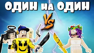 МАРДЕР МИСТЕРИ 2 роблокс | ОДИН на ОДИН с ПОДПИСЧИКАМИ | murder mystery 2 roblox