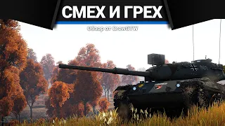 САМЫЕ БЕСПОЛЕЗНЫЕ ТАНКИ ГЕРМАНИИ в War Thunder