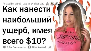 WESTY СМОТРИТ  КАК РАЗРУШИТЬ МИР ПРИ ПОМОЩИ $10? АПВОУТ , РЕАКЦИЯ