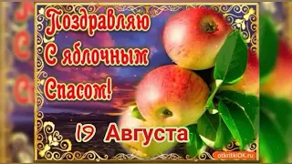 С Яблочным🍎 Спасом, друзья.