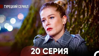 Ворон 20 Серия (русский дубляж)