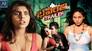 Bhavanti 108 Movie Trailer | Horror Telugu Movies | Sanjay, Aslesha, Shirisha, Meghana