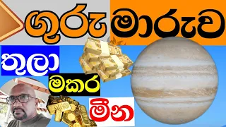 2024 ගුරු මාරුව , Jupiter transit in Taurus , 2024 , Planet transits , #StarGuider ,