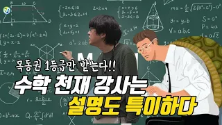 목동수학학원 수학 천재 강사는 설명도 특이하다!! [2월 강사시험 정만규T]