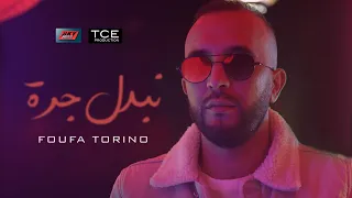 Foufa Torino - Nbadel Jorra نبدل الجرة (Official Music Video)