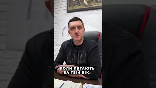 Скільки вам років? Пишіть в коментарі