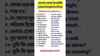 0065 new Bengali to English sentences #learnenglishwithsg