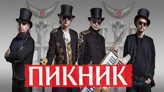 ✮ ПИКНИК - Дискография - 2003 - 2019 Часть. 2 ✮ 🤘