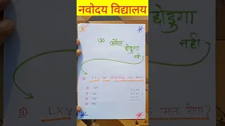 इतना आसान छोड़ना मत {🙏}/ Navodaya vidyalaya|jnvst 22 by narayan sir |all rounder bss #shorts #viral