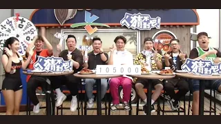 5/25【ㄟ~猜不到吧！】參與預測 拿獎金