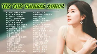 Top Chinese Songs 2023 || Hot Tiktok Douyin || Trending Tik Tok Chinese Songs || Chinese playlist