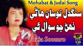 Fozia,soomro,ka,song,top,10,best,song,superhit,song#foziasoomro