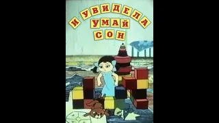 И увидела Умай сон, Азербайджанфильм 1985, Мультфильм СССР