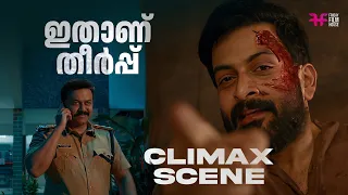 Climax Scene Malayalam | climax scene malayalam movie | prithviraj movie malayalam