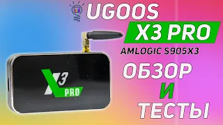 Ugoos X3 Pro Лучшая смарт тв приставка на Amlogic S905X3 Обзор и Тесты