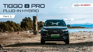 Взгляните на роскошный CHERY TIGGO 8 PRO Plug in Hybrid