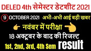 DELED 1st, 2nd, 3rd, 4th Semester Result 2021/ DELED BTC BACK PAPER, UPTET, शिक्षक भर्ती खुशखबरी