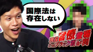 現役外務官僚がブラック霞が関からやってきました【ゆる国際法学ラジオ】 #42